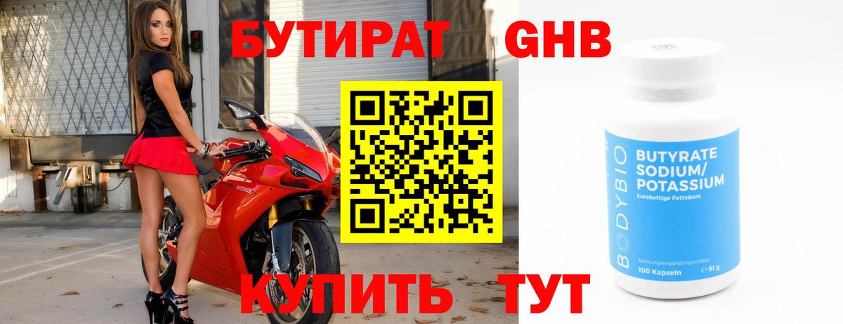 Бутират 99% Хасавюрт