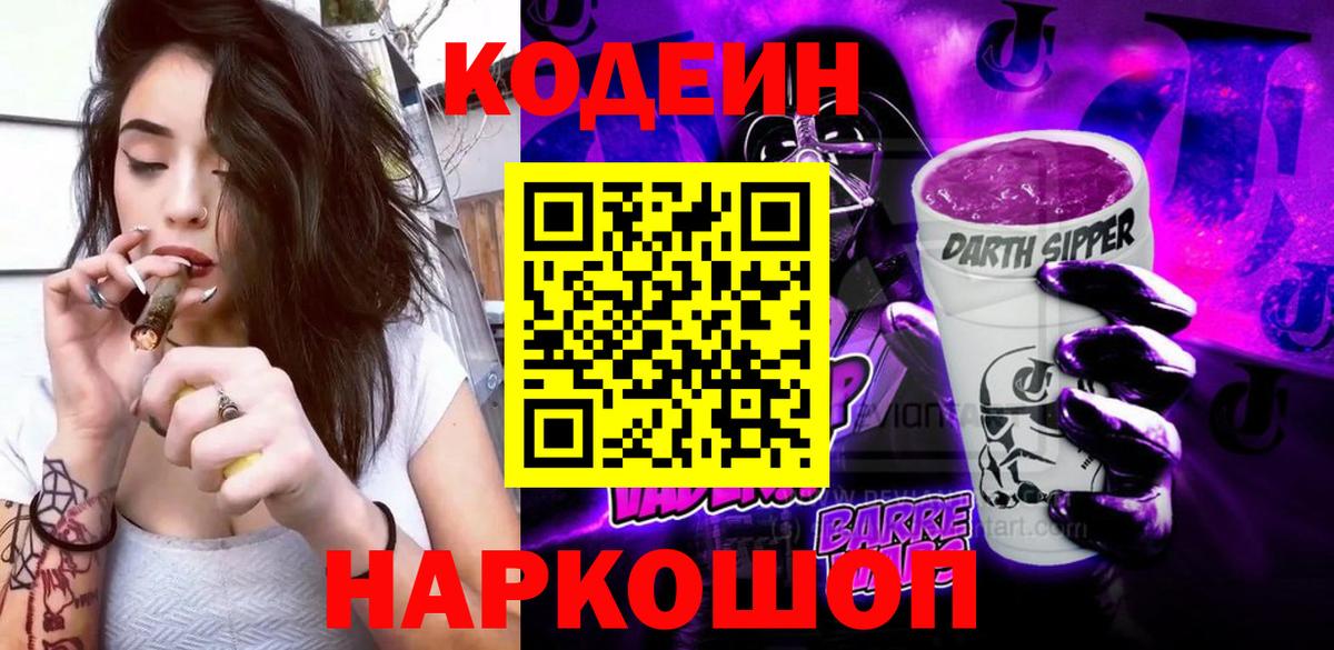 Кодеиновый сироп Lean Purple Drank  Codein Purple Drank  Вход с VPN  Хасавюрт 