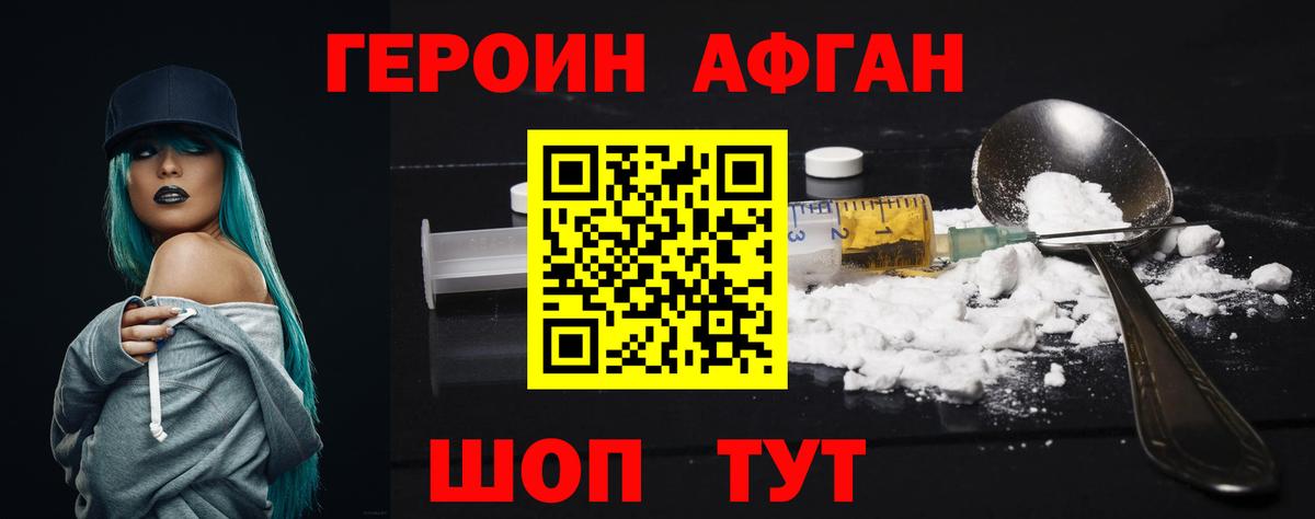 ГЕРОИН Heroin  Вход с VPN  Героин  Хасавюрт 